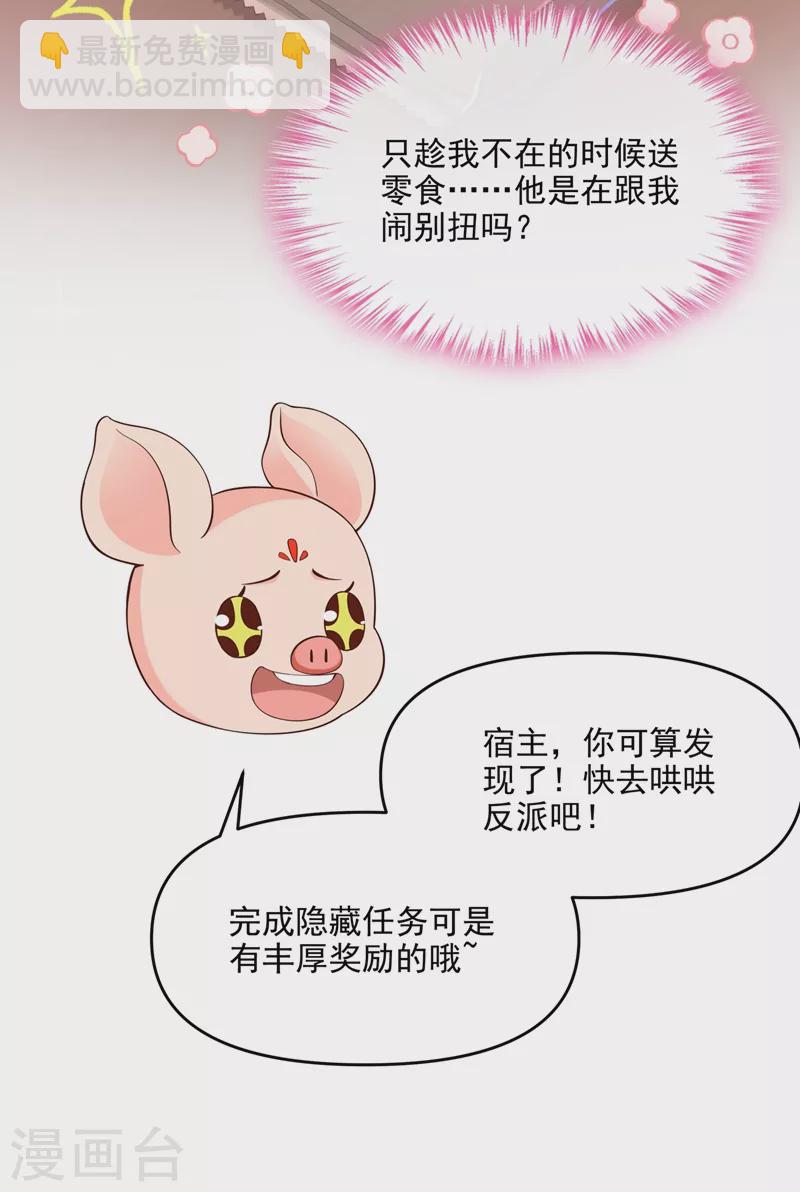 第37话 为什么躲我？-第38话