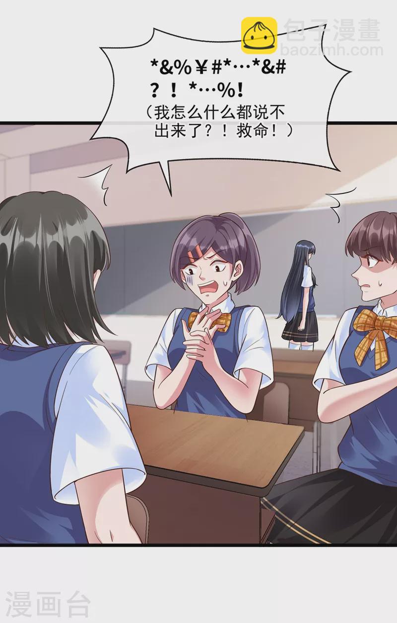 第37话 为什么躲我？-第38话