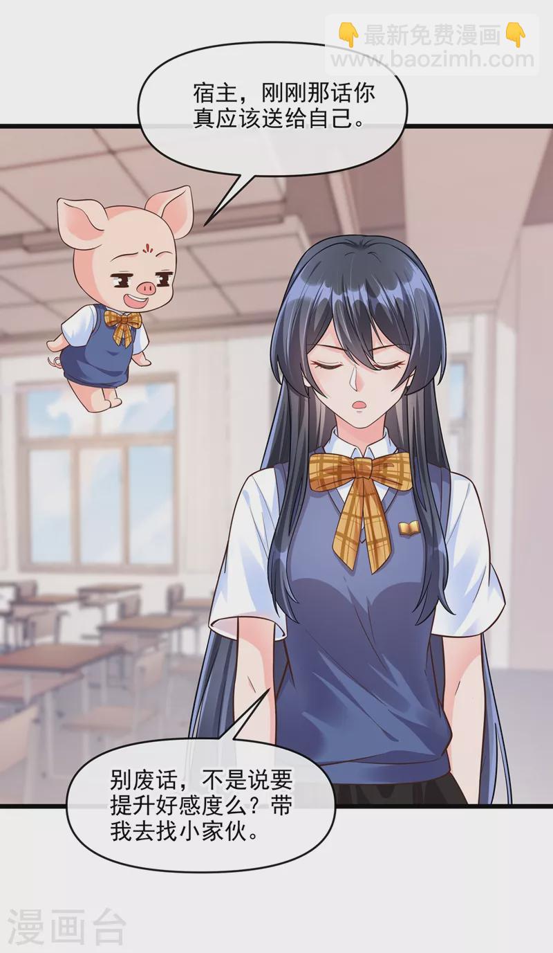 第37话 为什么躲我？-第38话