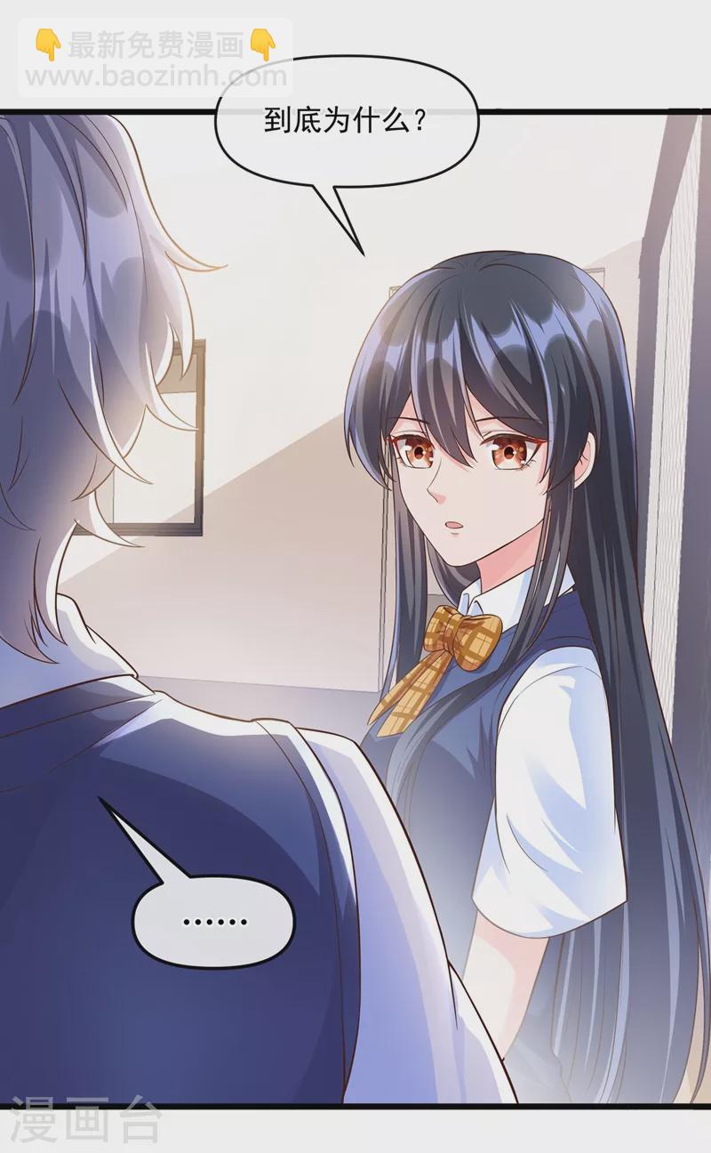 第37话 为什么躲我？-第38话