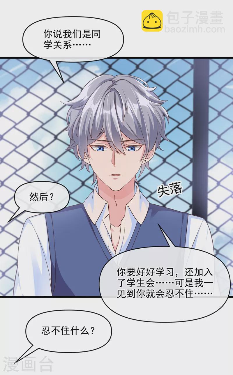 第37话 为什么躲我？-第38话