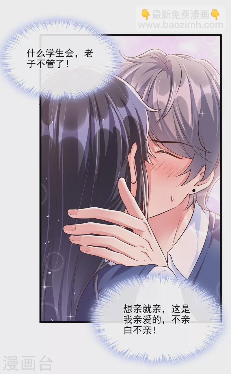 第37话 为什么躲我？-第38话