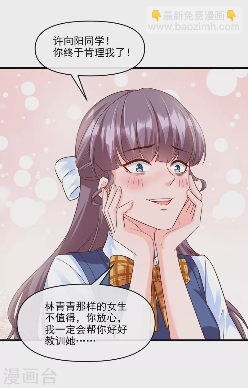 第37话 为什么躲我？-第38话