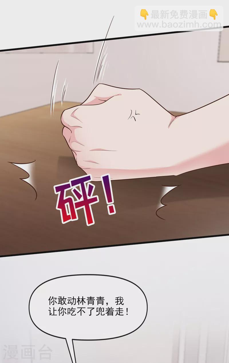 第37话 为什么躲我？-第38话