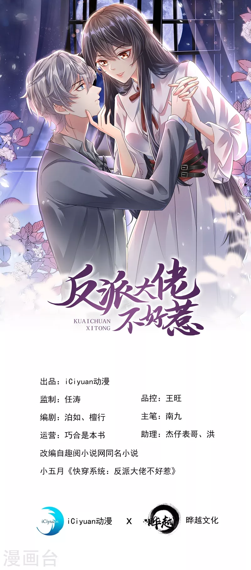 快穿系統：反派大佬不好惹 - 第39話 能陪我過生日嗎？ - 1