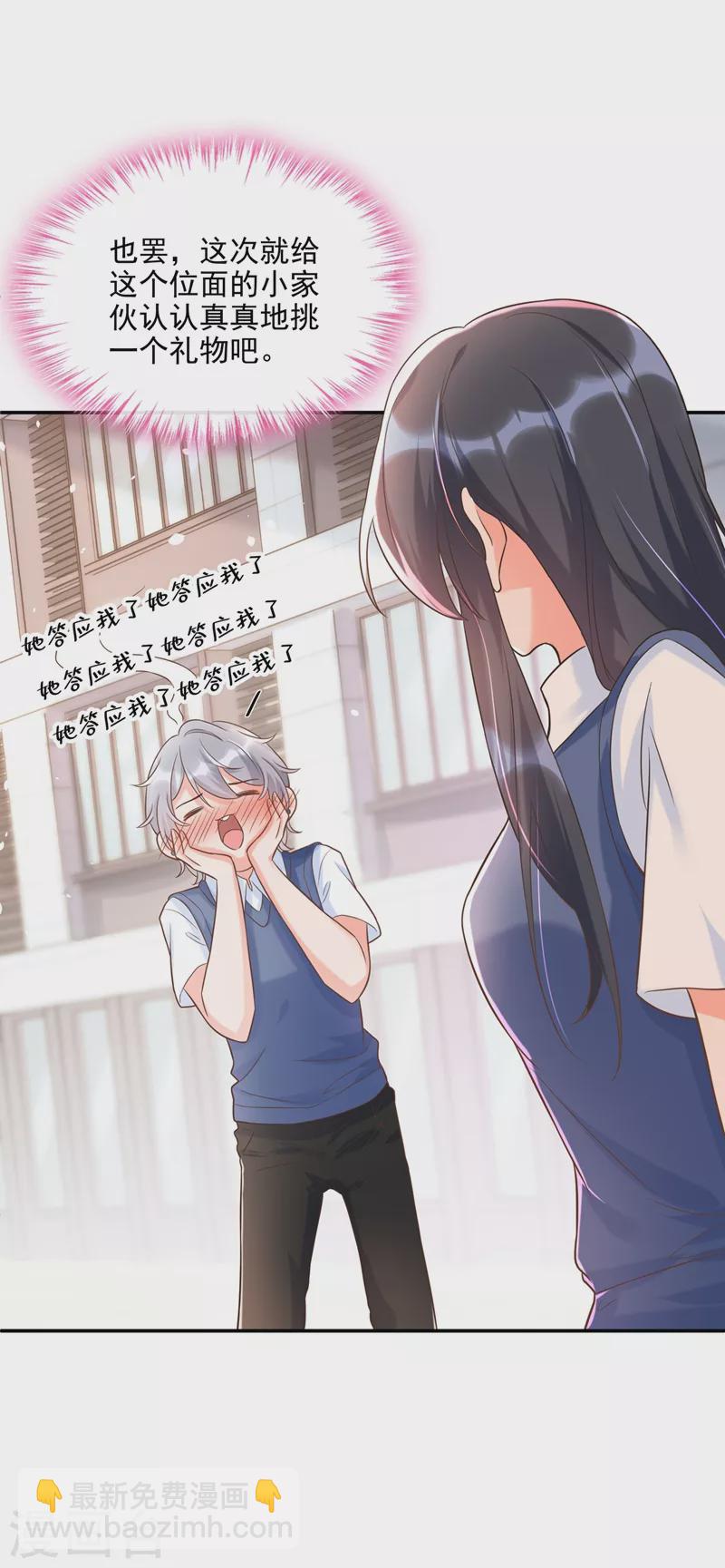 第39话 能陪我过生日吗？-第40话