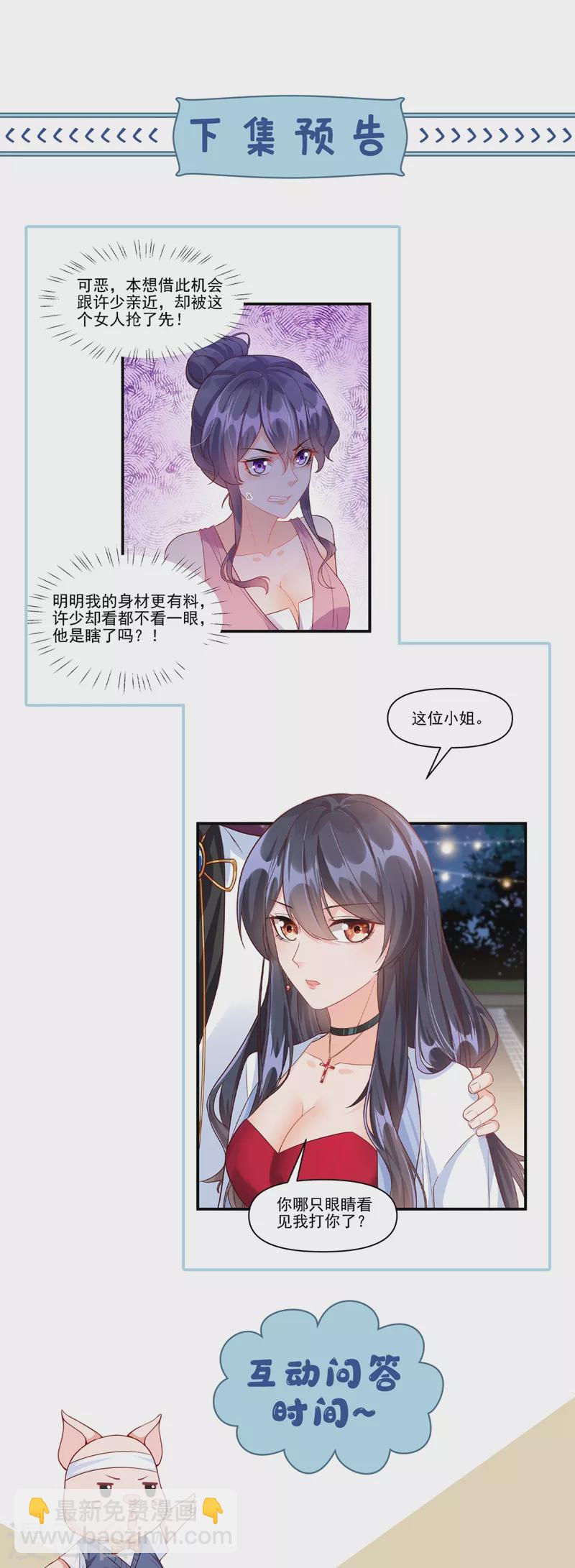 第39话 能陪我过生日吗？-第40话