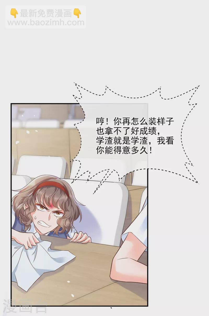 快穿系統：反派大佬不好惹 - 第39話 能陪我過生日嗎？ - 3