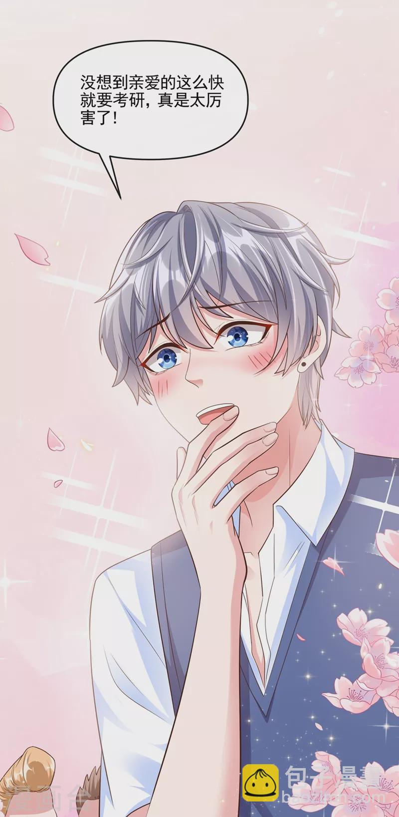 第47话 大一考研？！-第48话