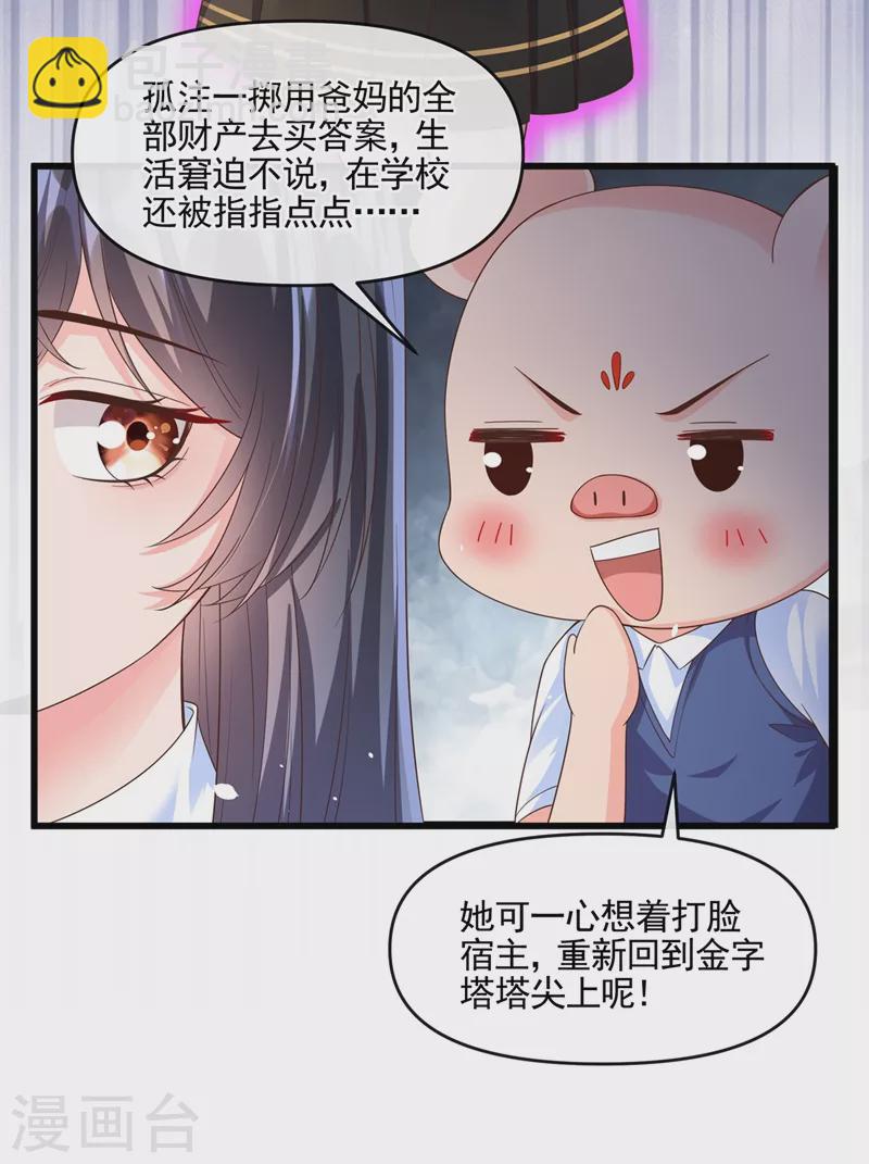 快穿系統：反派大佬不好惹 - 第49話 陰魂不散的姜雪 - 5