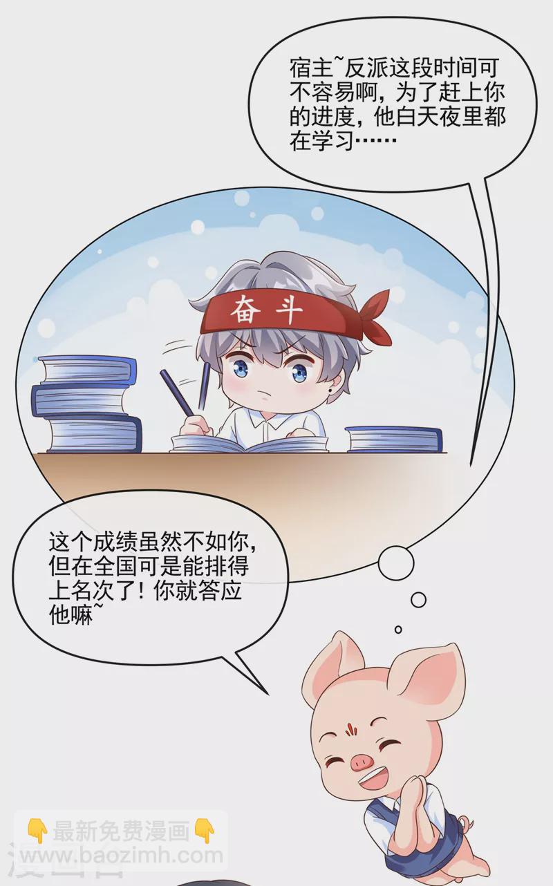 第51话 第二个奖励-第52话