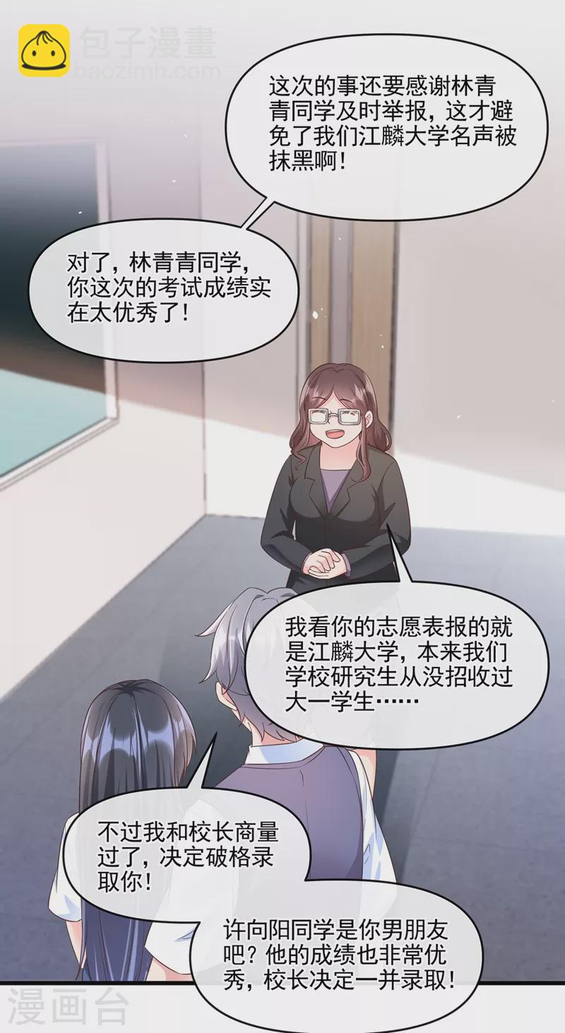 第51话 第二个奖励-第52话