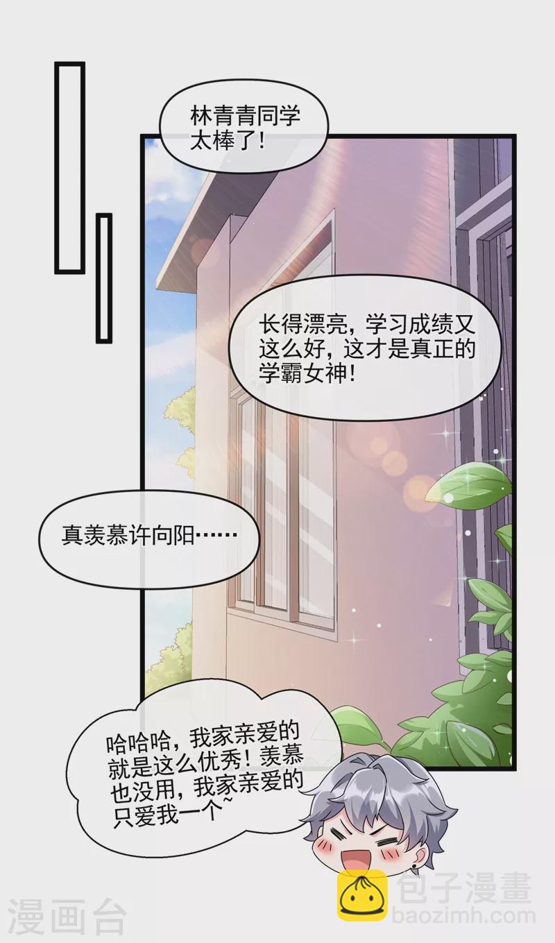 快穿系統：反派大佬不好惹 - 第51話 第二個獎勵 - 2