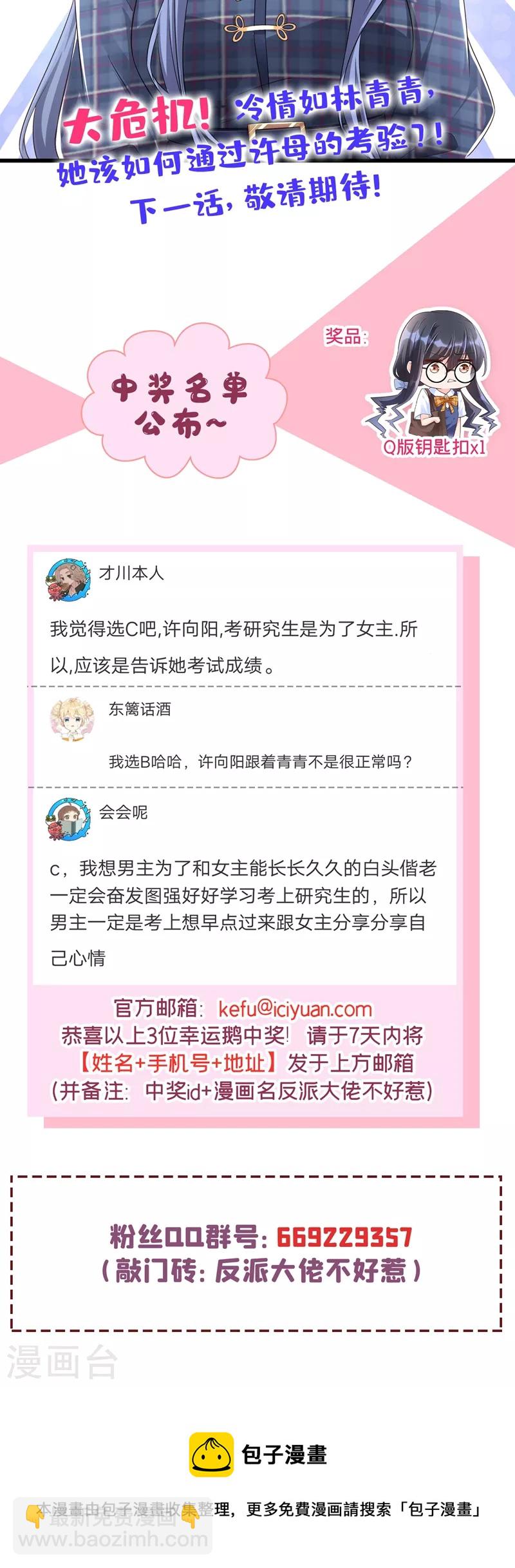 第51话 第二个奖励-第52话