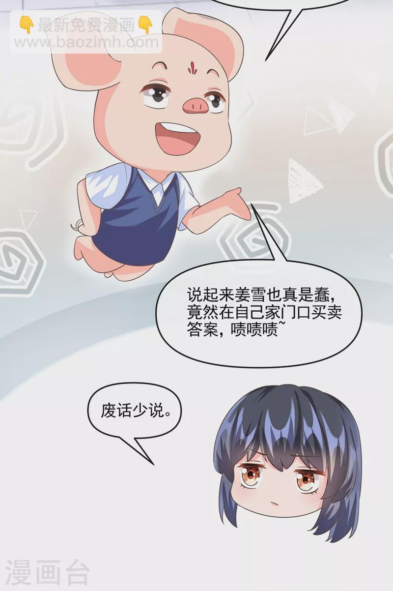 第51话 第二个奖励-第52话