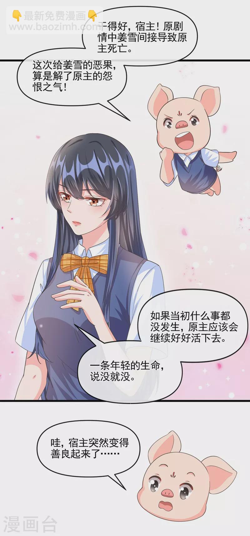 第51话 第二个奖励-第52话