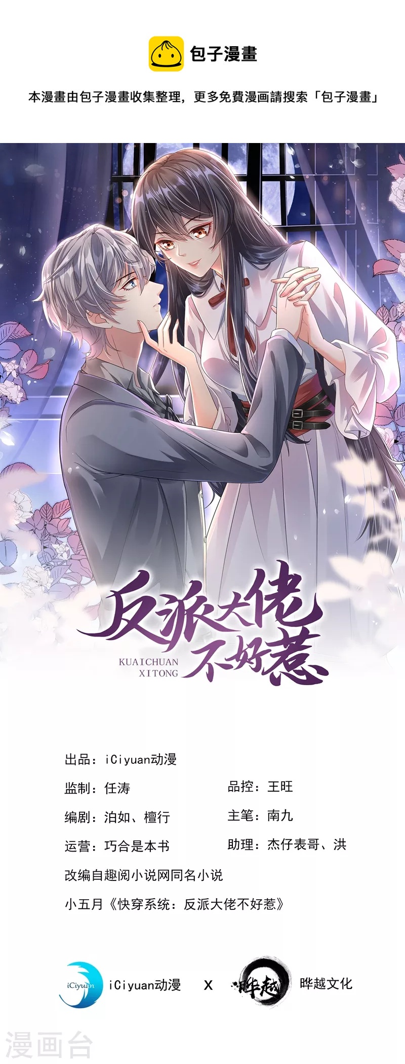 快穿系統：反派大佬不好惹 - 第53話 糟糕！反派開始黑化 - 1