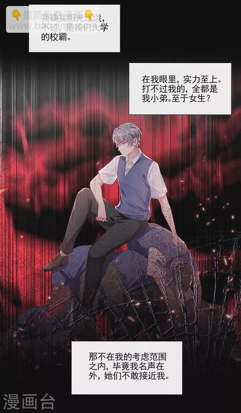 番外 反派最害怕的事-第56话