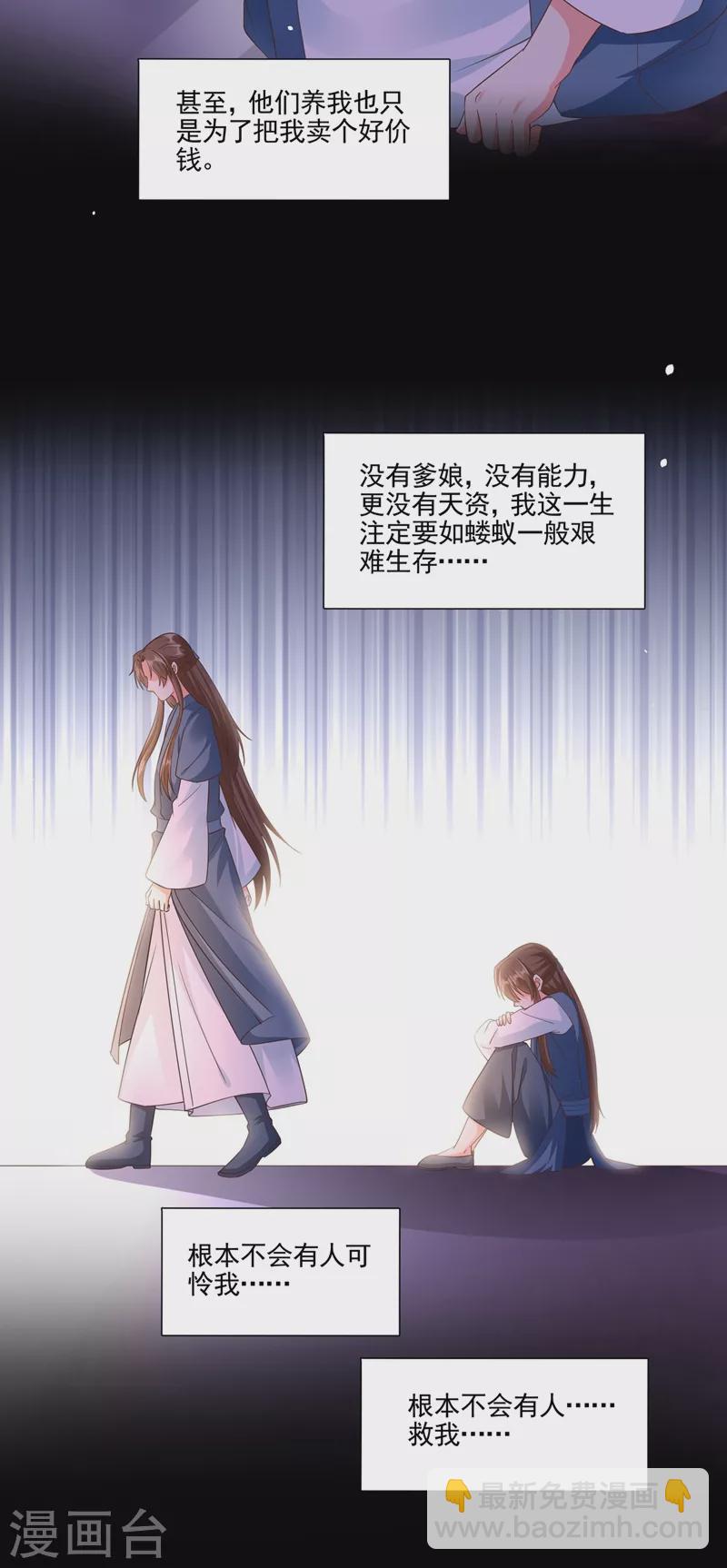 番外 反派最害怕的事-第56话