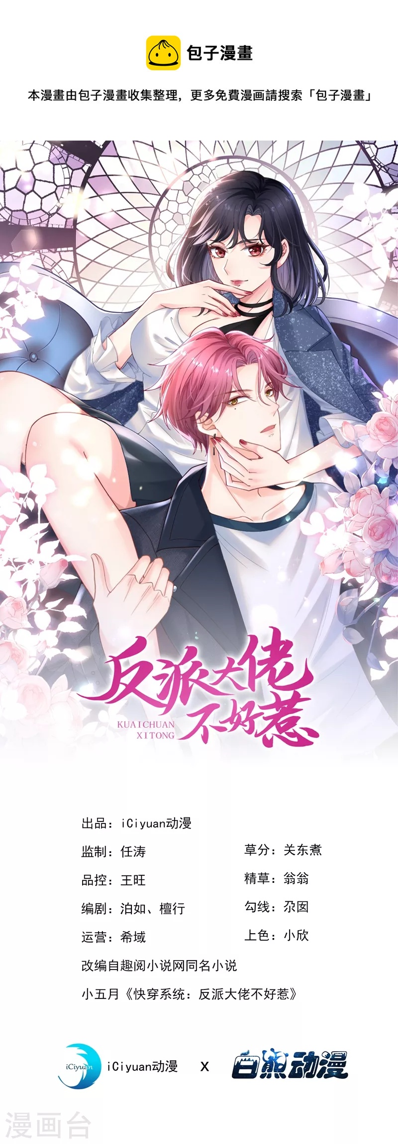 第58话 变态竟是我自己？！-第60话