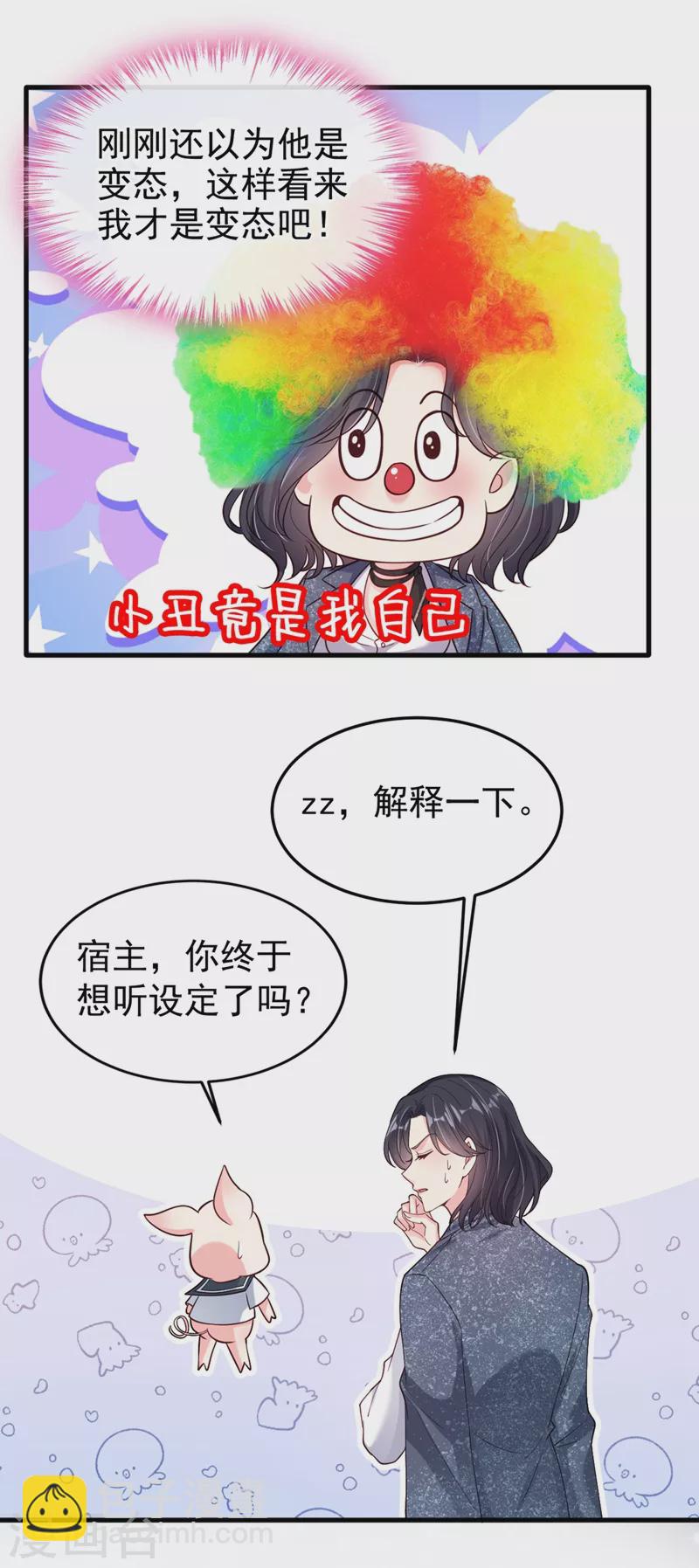 第58话 变态竟是我自己？！-第60话