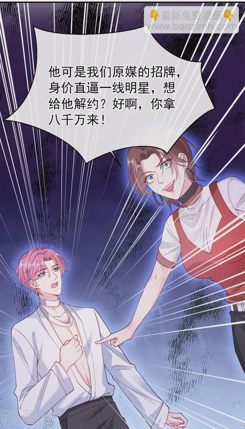 第60话 他的违约金，我来付！-第62话