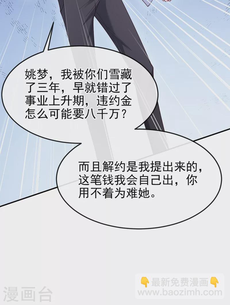 第60话 他的违约金，我来付！-第62话