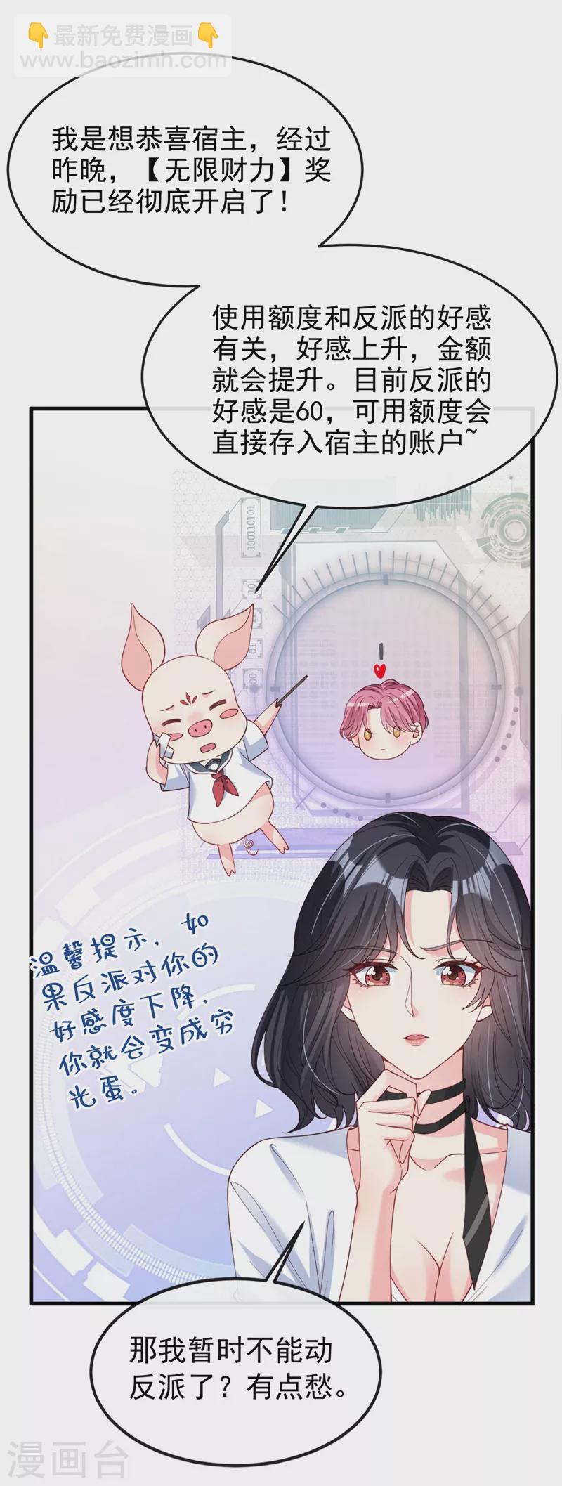 第60话 他的违约金，我来付！-第62话