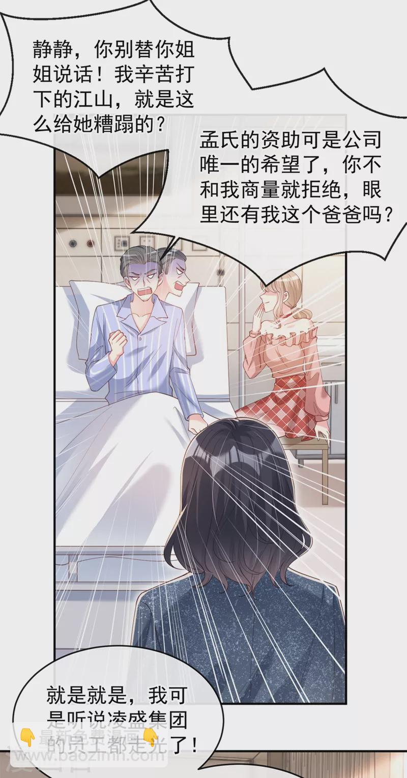 第62话 夺权？想得美！-第64话