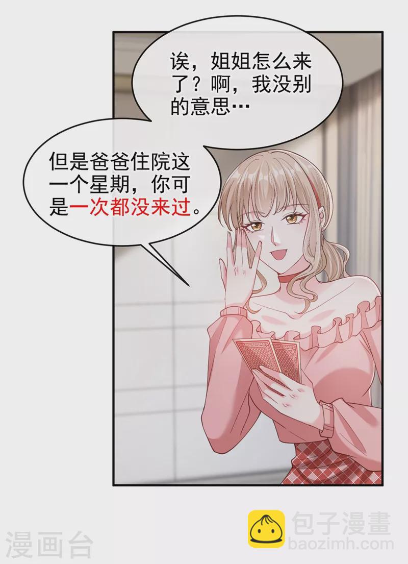 第62话 夺权？想得美！-第64话