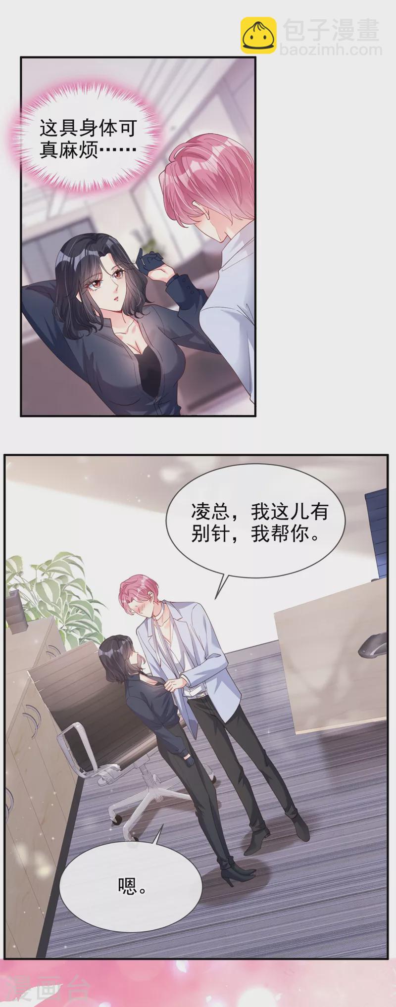 第64话 闻到她身上的香气-第66话