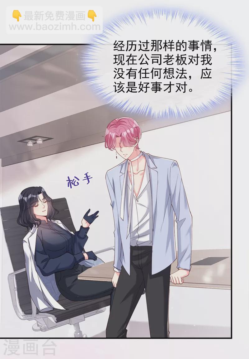 第64话 闻到她身上的香气-第66话