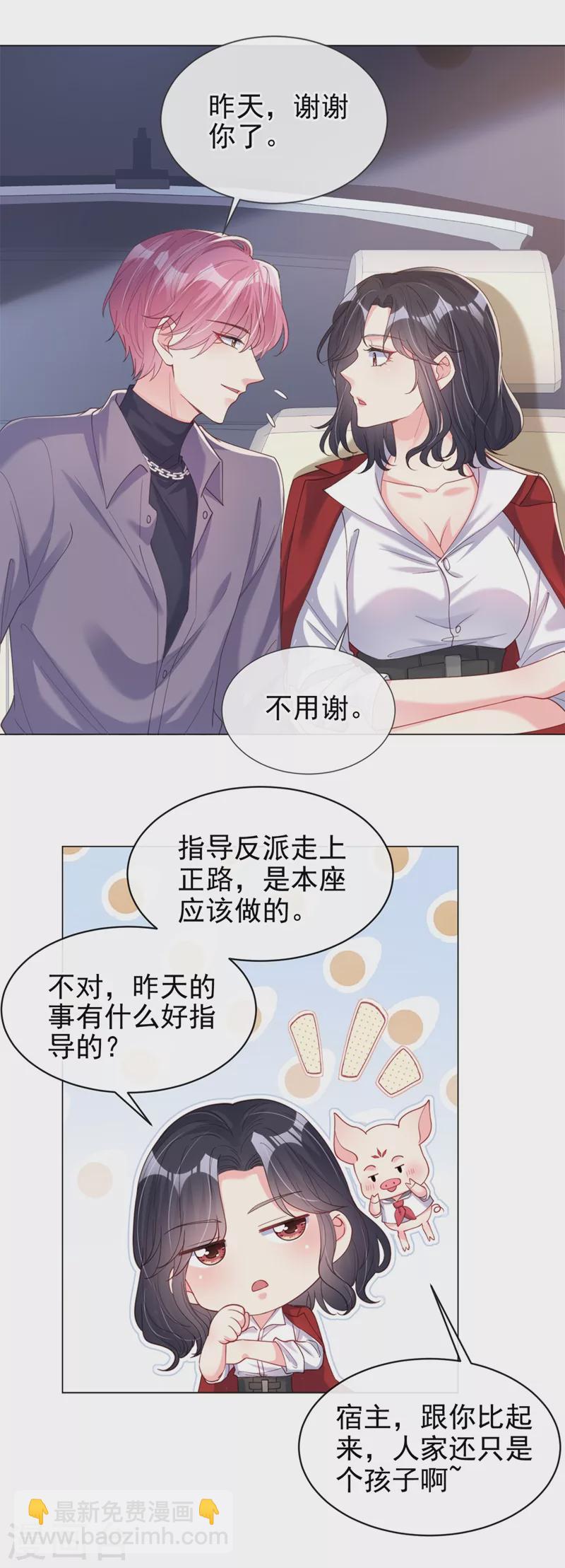 第68话 都是我一厢情愿-第70话