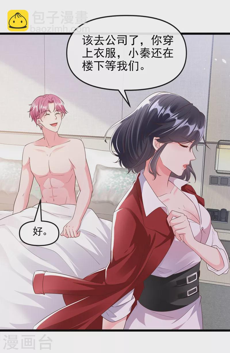 第68话 都是我一厢情愿-第70话