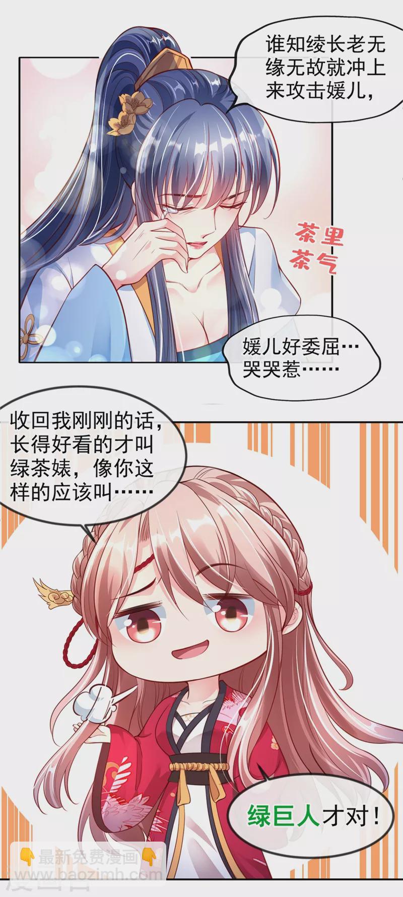 第7话 今日就陪你们玩玩！-第8话