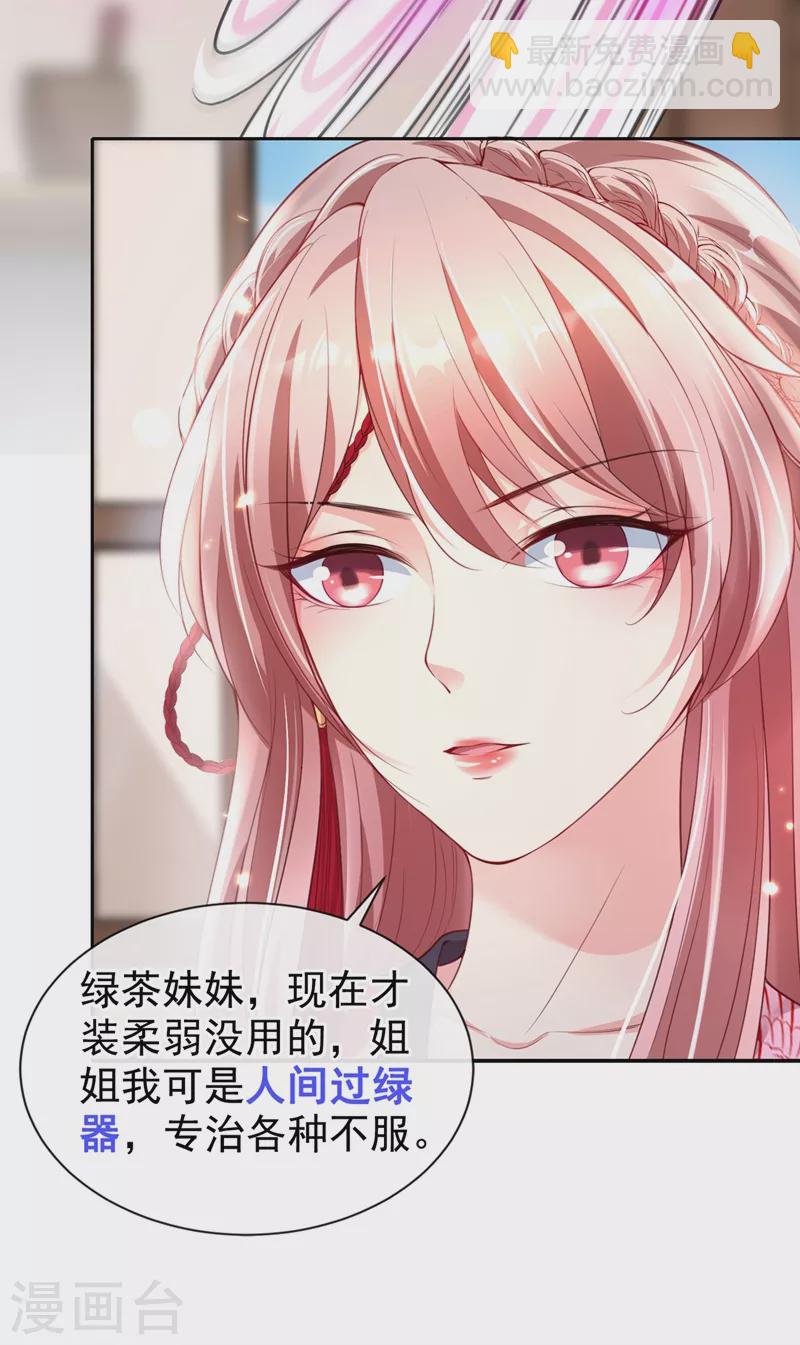 第7话 今日就陪你们玩玩！-第8话