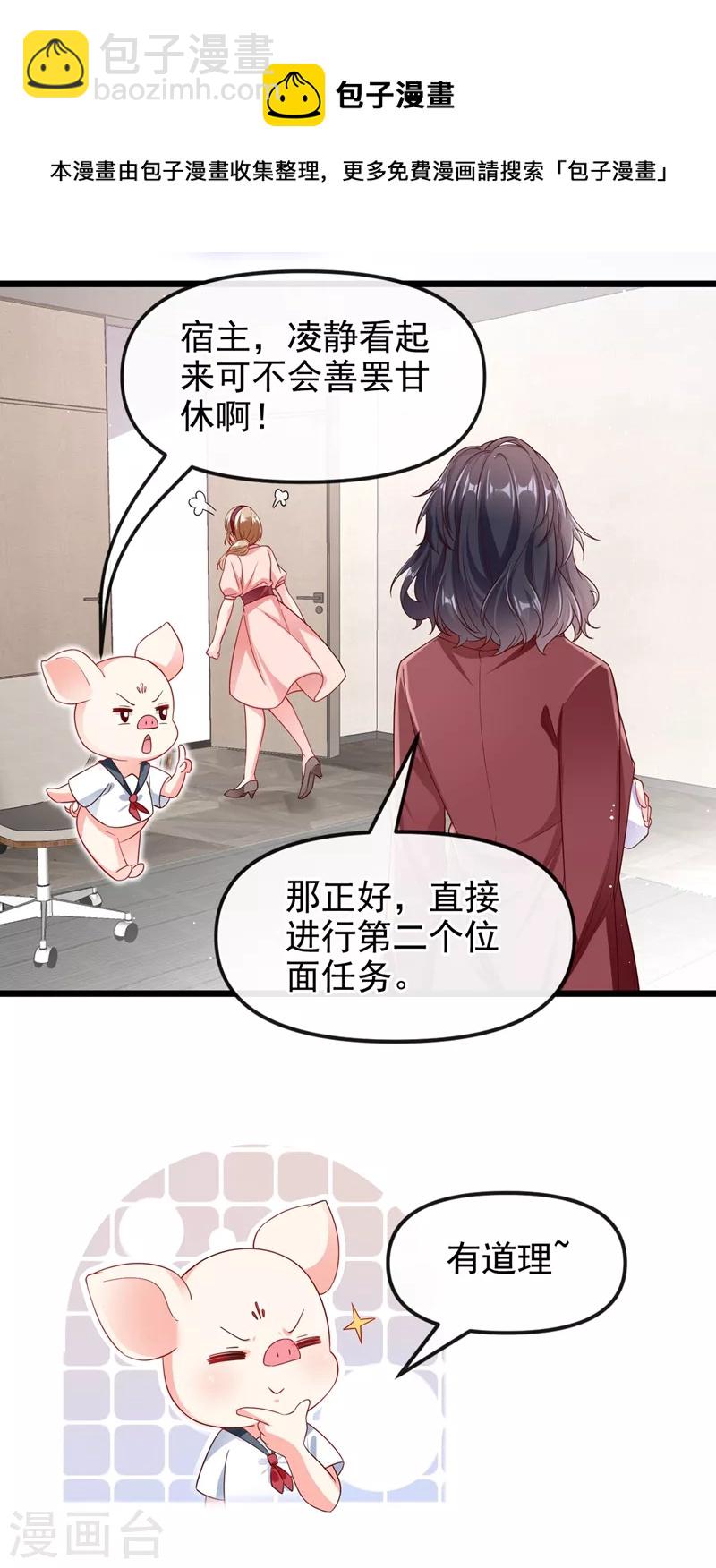 第70话 我的人，我来护！-第72话