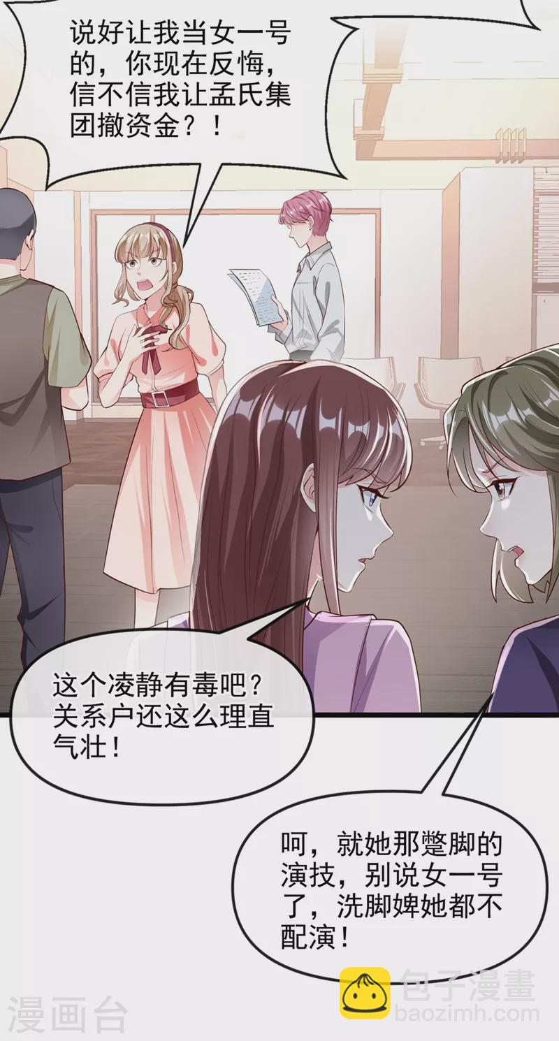 第70话 我的人，我来护！-第72话