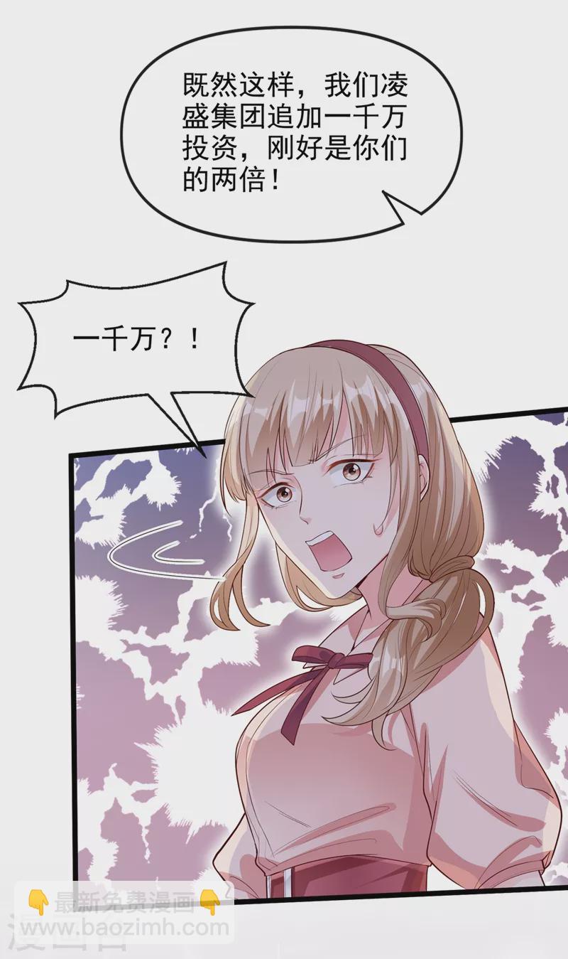 第70话 我的人，我来护！-第72话