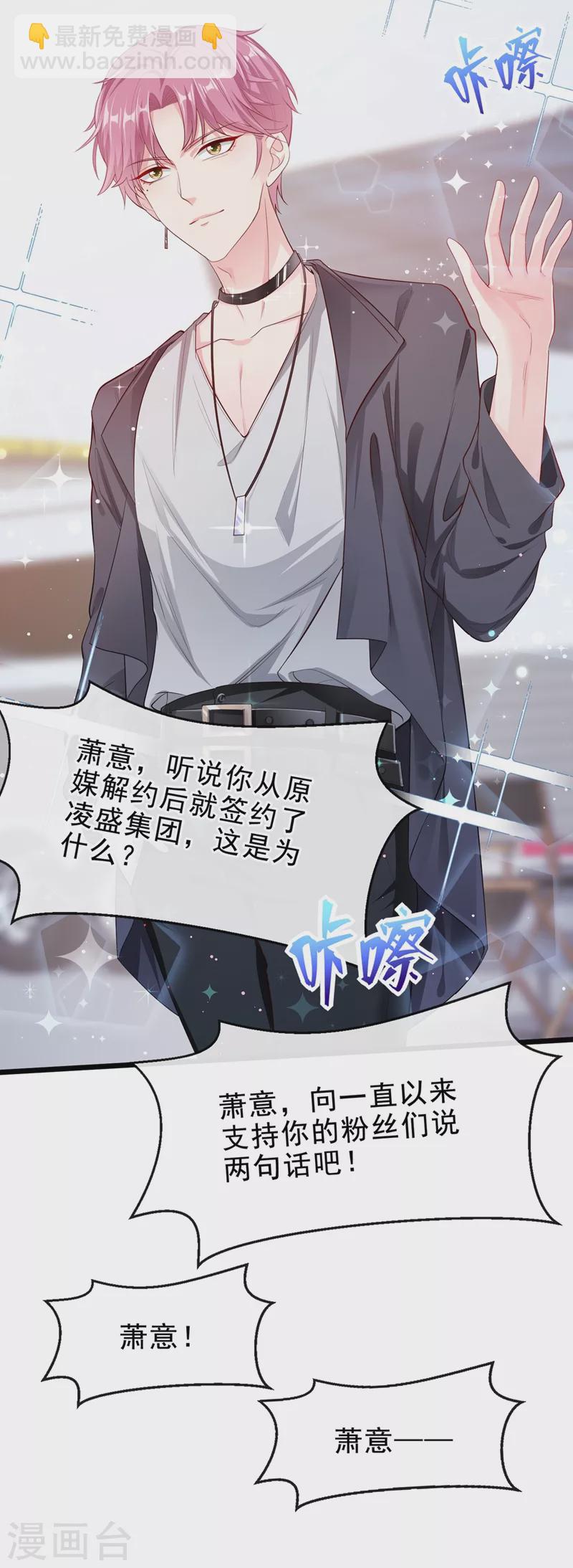 第72话 她和未婚夫在一起？-第74话