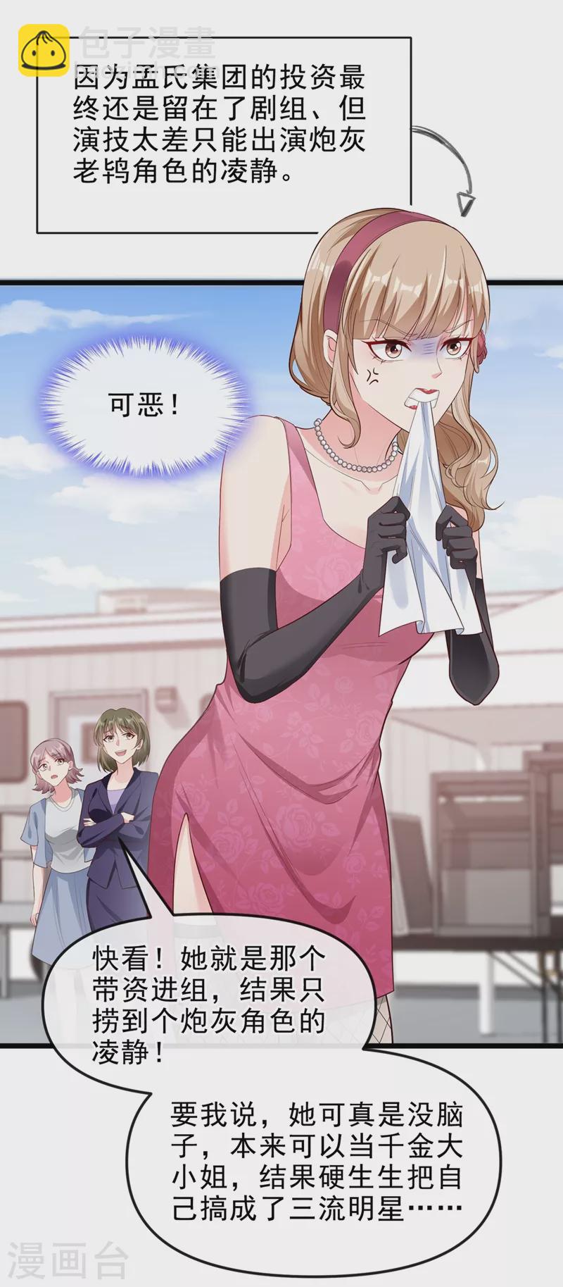 第72话 她和未婚夫在一起？-第74话