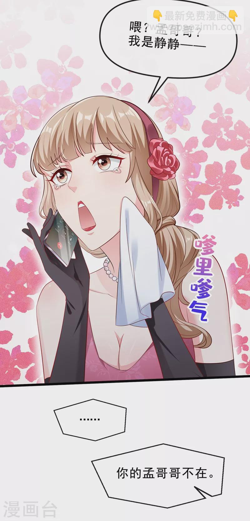 第72话 她和未婚夫在一起？-第74话