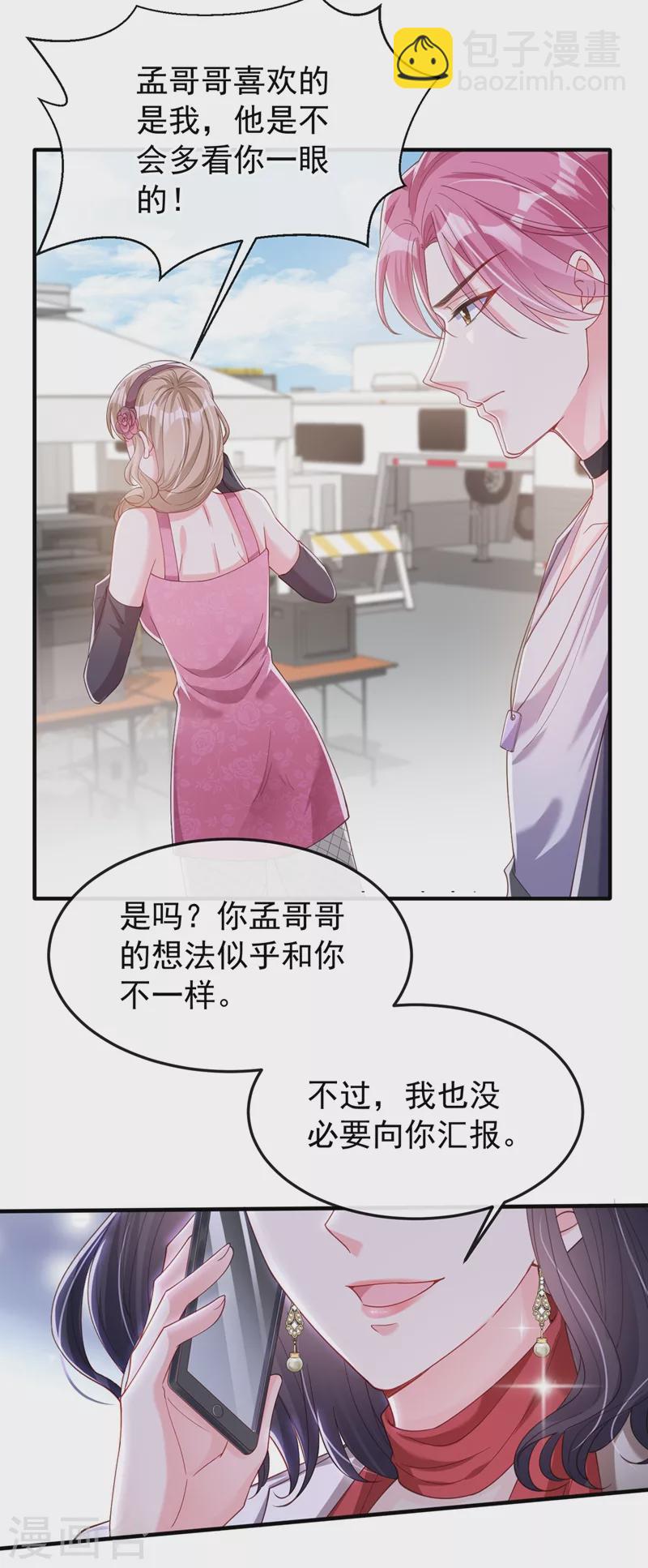 第72话 她和未婚夫在一起？-第74话