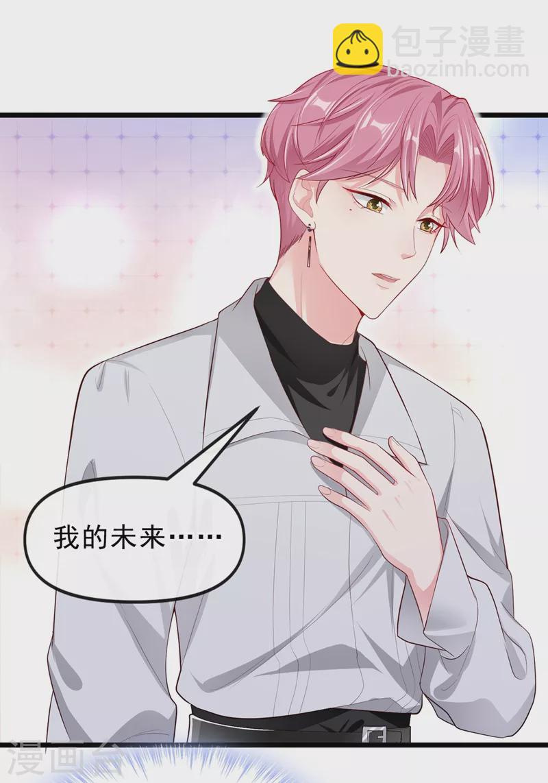 第72话 她和未婚夫在一起？-第74话