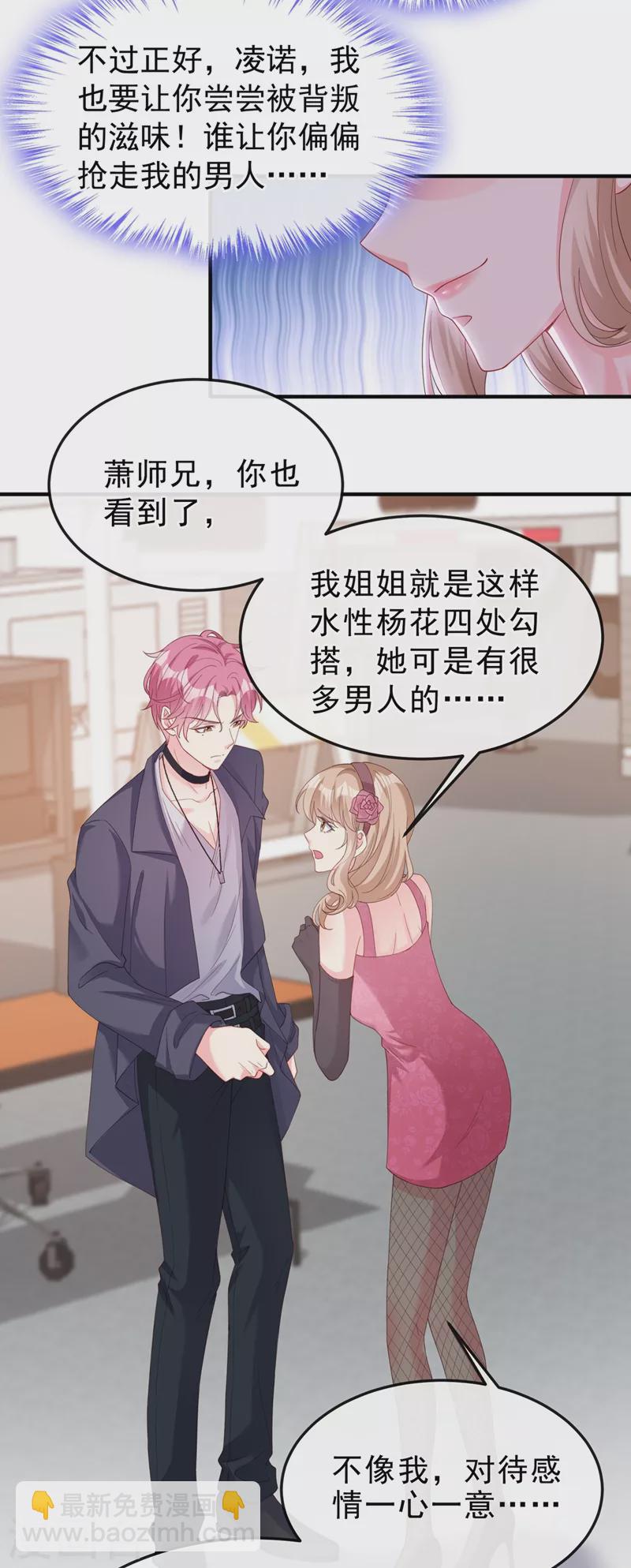 第72话 她和未婚夫在一起？-第74话