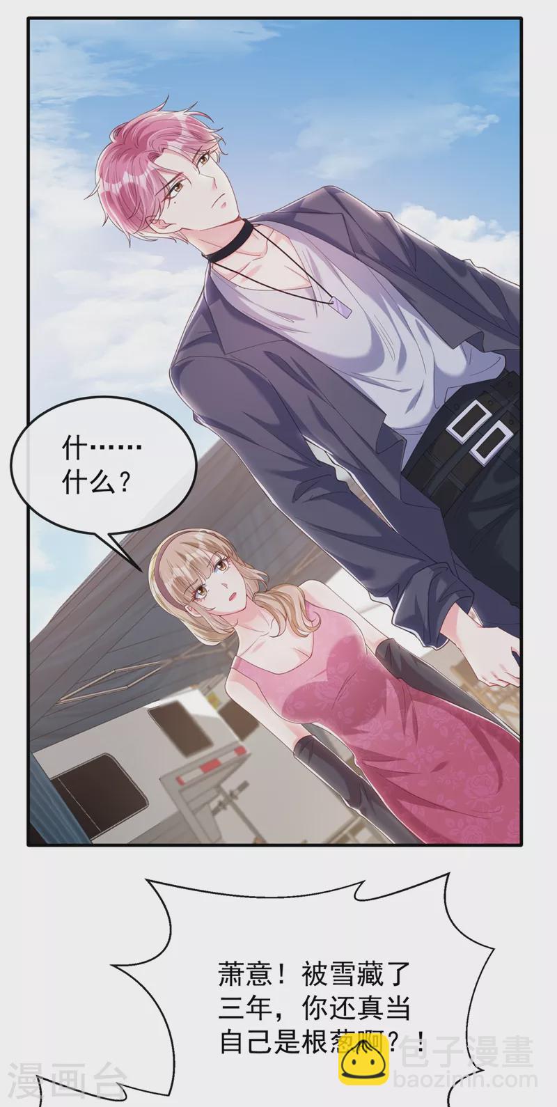 第72话 她和未婚夫在一起？-第74话