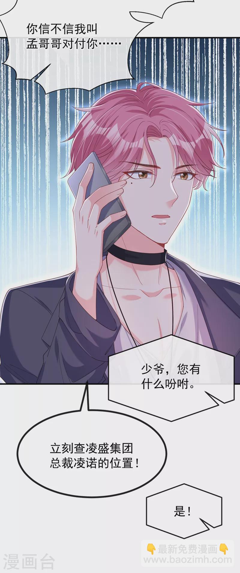 第72话 她和未婚夫在一起？-第74话