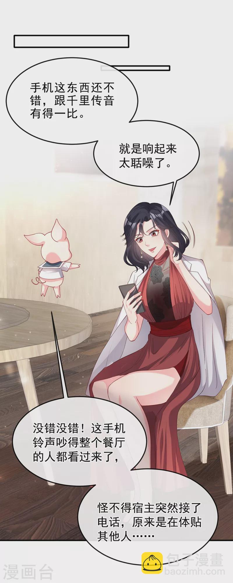 第72话 她和未婚夫在一起？-第74话