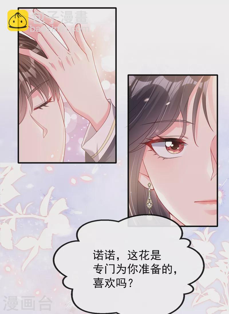 第72话 她和未婚夫在一起？-第74话