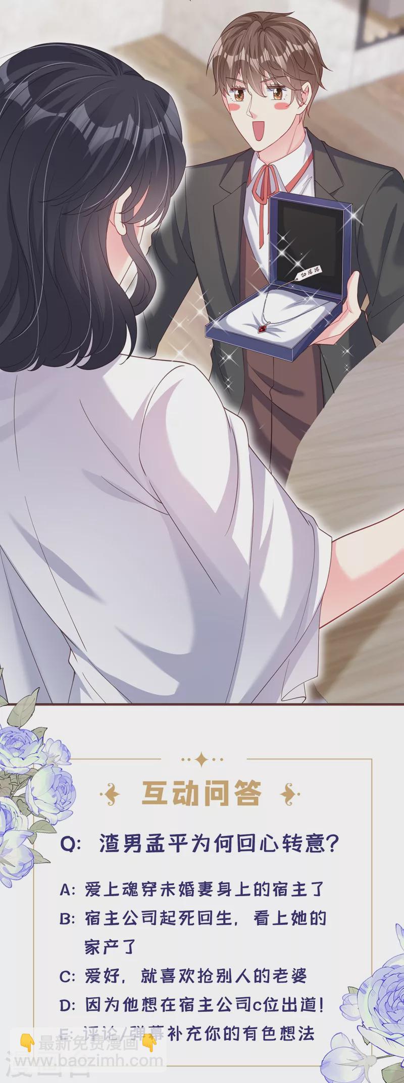 第72话 她和未婚夫在一起？-第74话